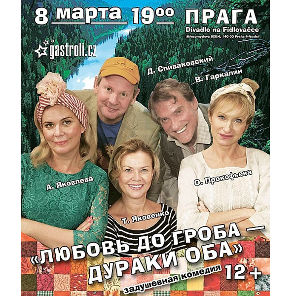 LIUBOV DO GROBA - DURAKI OBA (Rusko)