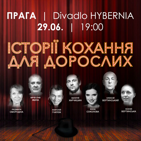 Istorii kochannya dlya doroslych (Ukrajina)