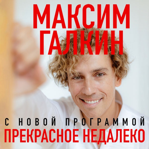 MAXIM GALKIN