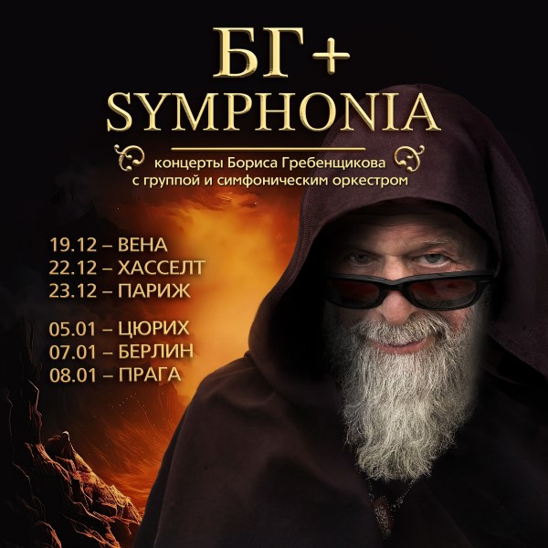 BG+ SYMPHONIA