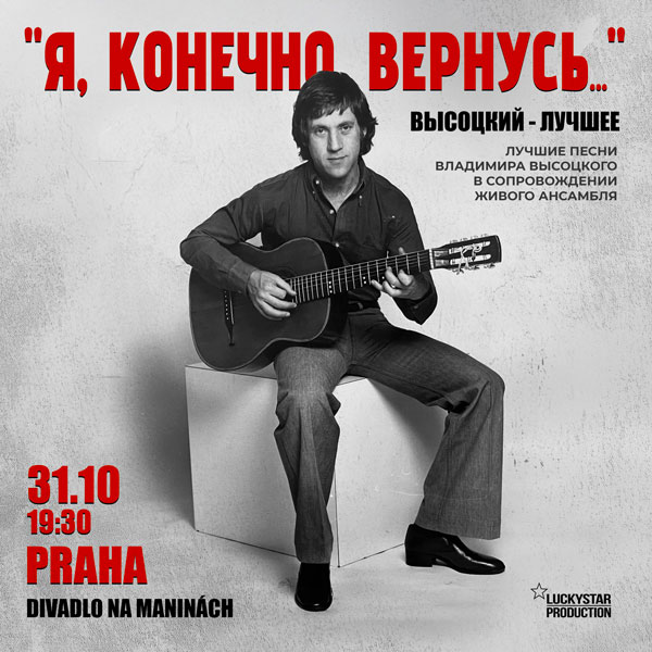 Koncert na památku Vladimíra Vysockeho - Ja, koněčno, vjernus...