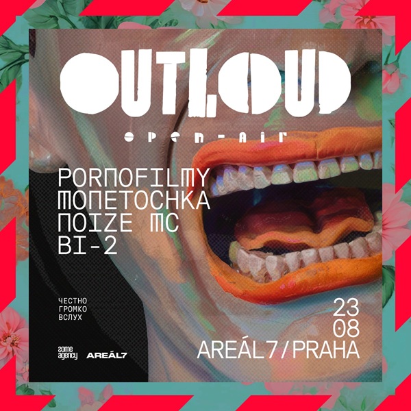 OUTLOUD PRAGUE / OUTLOUD В ПРАГЕ – OPEN AIR ФЕСТИВАЛЬ
